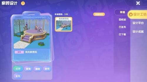 《摩尔庄园》手游家装设计界面操作画面2