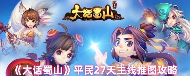 大话蜀山游戏截图