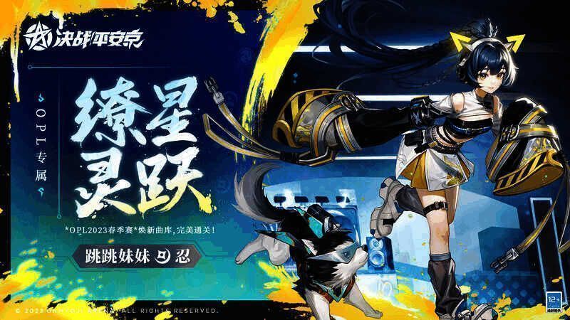 跳跳妹妹缭星·灵跃皮肤宣传图