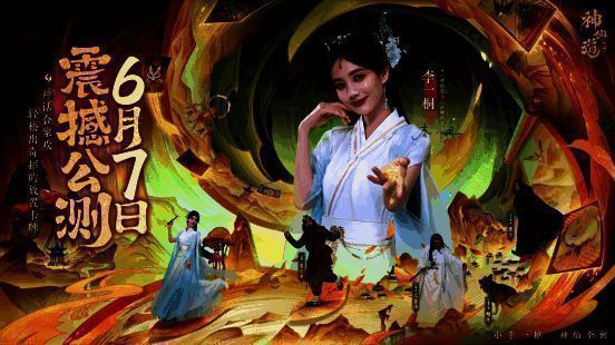 《神仙道3》相关宣传图片3