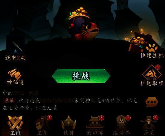 《神仙道3》神宠系统界面