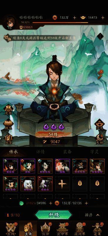 《神仙道3》伙伴等级共享界面