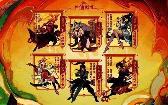 《神仙道3》上线豪礼界面