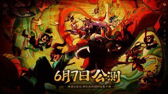 《神仙道3》相关宣传画面