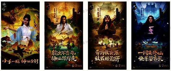 众明星为《神仙道3》助力画面