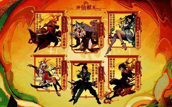 《神仙道3》六重豪礼画面