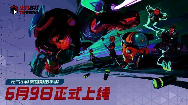 《火力苏打》相关宣传图片1