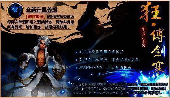 《侠客风云传OL》密宗法王和狂·傅剑寒相关画面