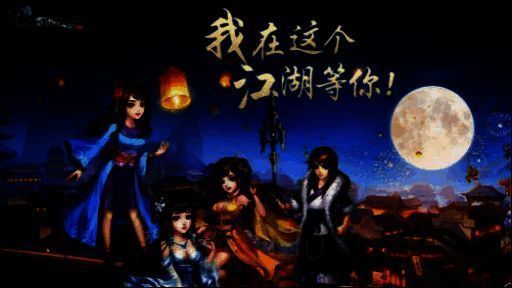 《侠客风云传OL》侠客觉醒相关画面