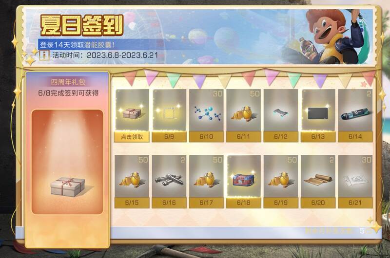 夏日签到活动图片