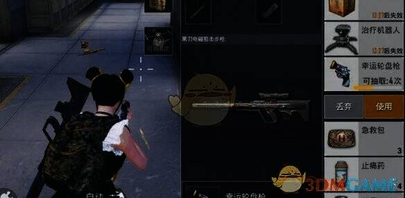 背包内使用幸运轮盘枪示意图