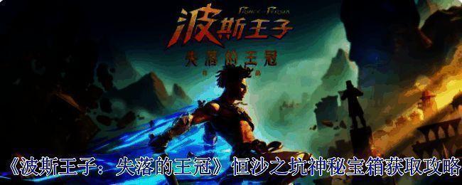 恒沙之坑相关场景图