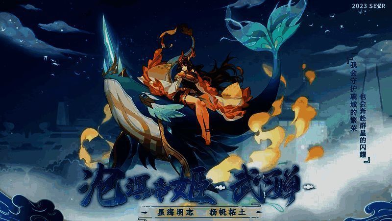 沧溟帝姬·武心婵皮肤画面