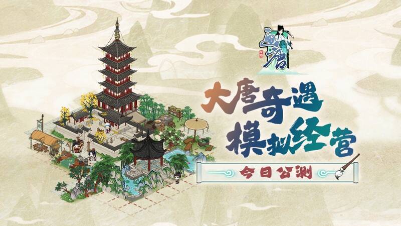 《画唐》游戏相关宣传图1