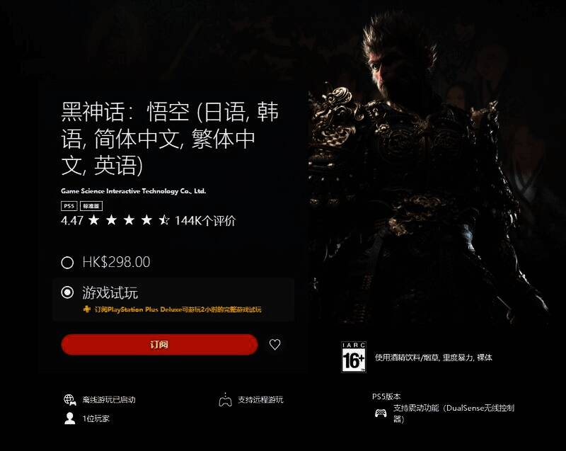 《黑神话：悟空》相关图片