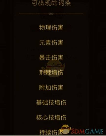 攻击加成词条展示