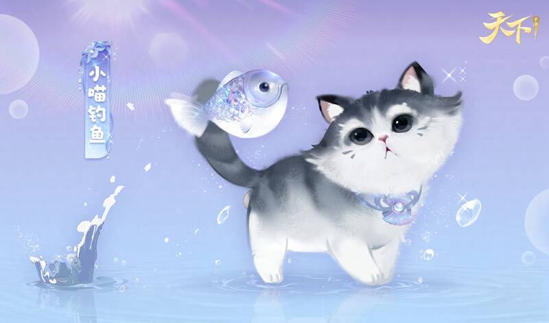 小喵钓鱼坐骑展示图