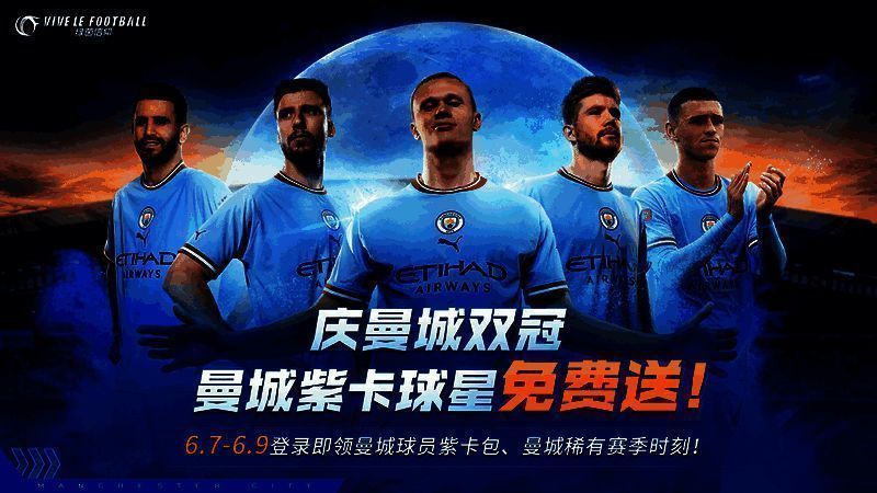 《绿茵信仰》相关活动宣传图片