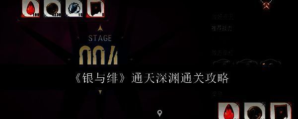 银与绯通天深渊相关图片1