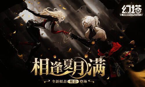 《幻塔》3.1版本宣传图