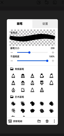 如何在画世界里制作笔刷?怎么在画世界制作笔刷? 画世界画笔库界面图
