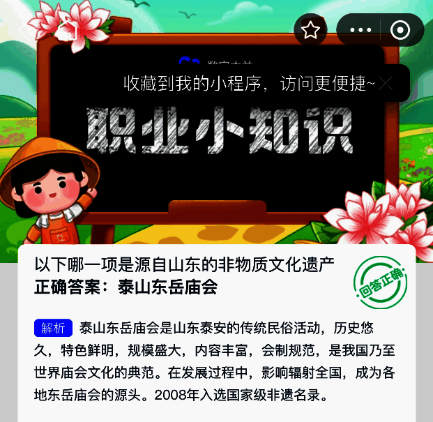 泰山东岳庙会相关图片