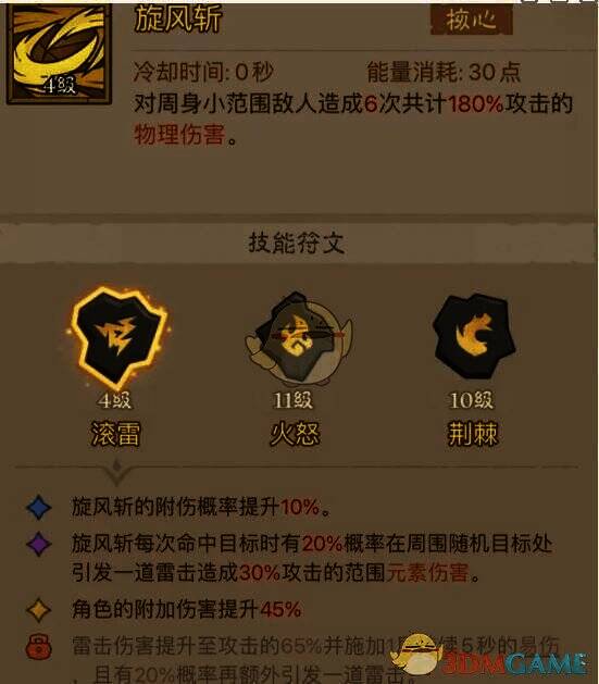 易伤雷旋风技能符文展示2