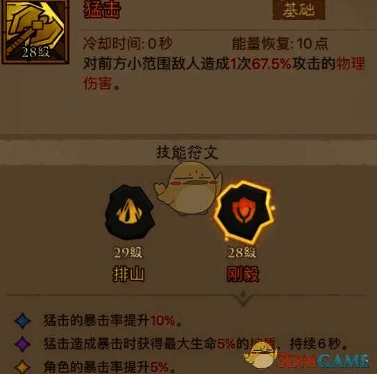 暴击回能雷锤技能符文展示1