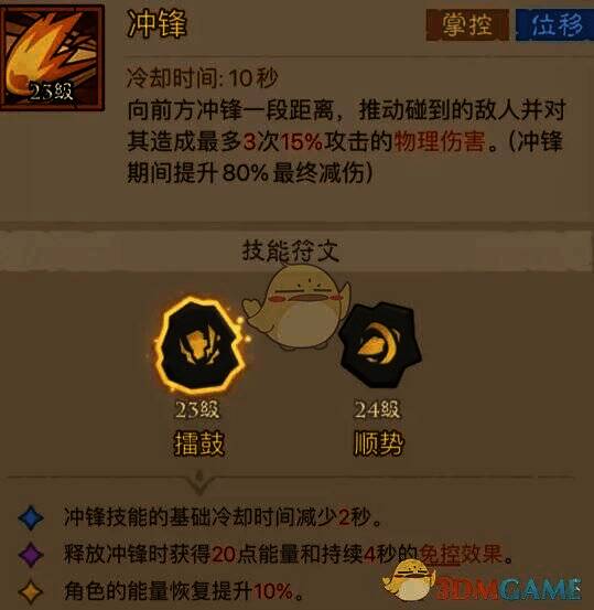 暴击回能雷锤技能符文展示3