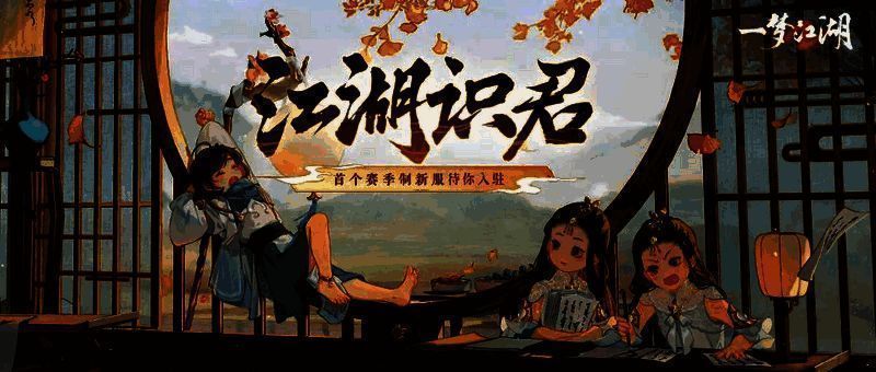 《一梦江湖》2.0时代相关画面