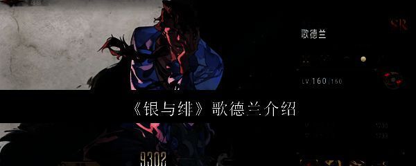 银与绯游戏画面相关图片