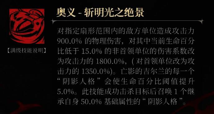 歌德兰奥义技能展示图片