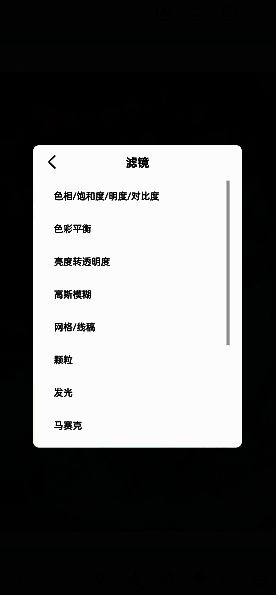 画世界滤镜设置界面图