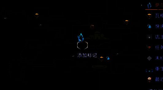 游戏地图标记点画面