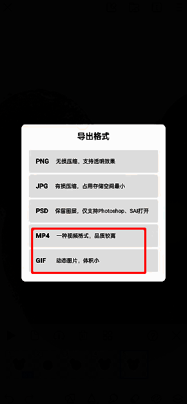 画世界导出格式选择示意图片3