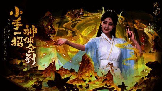 《神仙道3》宣传图1