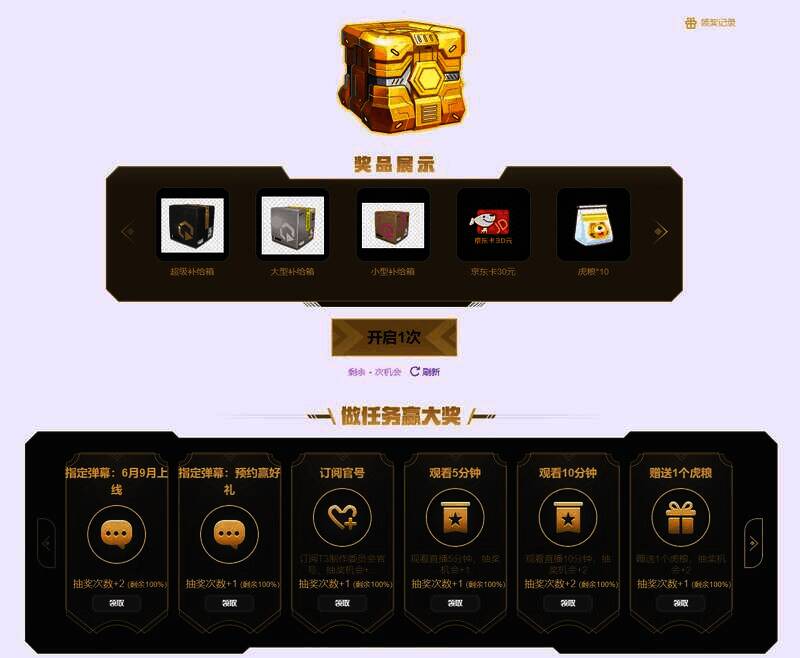 《火力苏打》平台活动链接展示