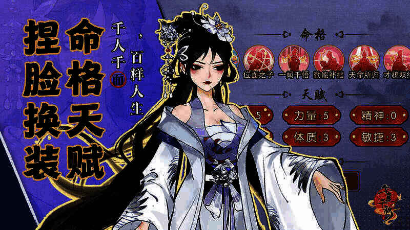 《华夏千秋》人脉系统相关画面2