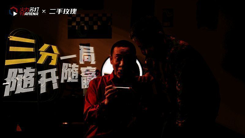 二手玫瑰小剧场相关画面1