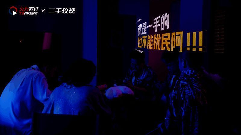 二手玫瑰小剧场相关画面3