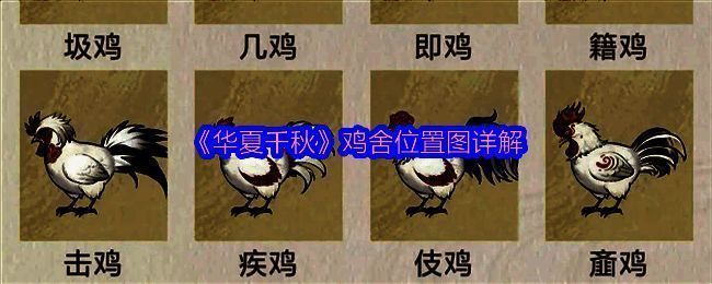 华夏千秋游戏相关画面