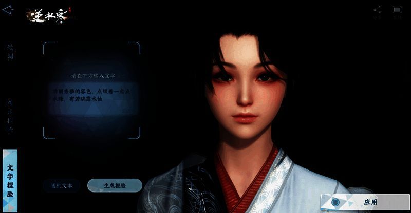 逆水寒手游云捏脸还原周芷若形象