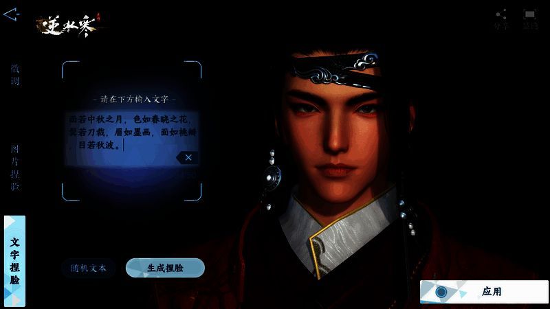 逆水寒手游云捏脸还原贾宝玉形象