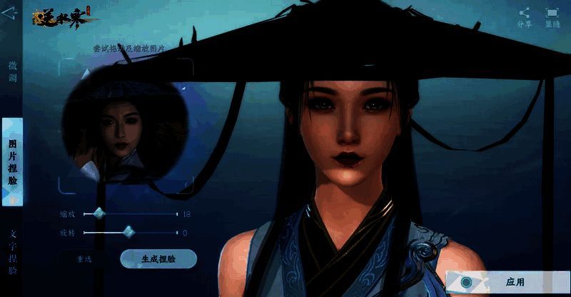 逆水寒手游云捏脸图片捏脸示例2