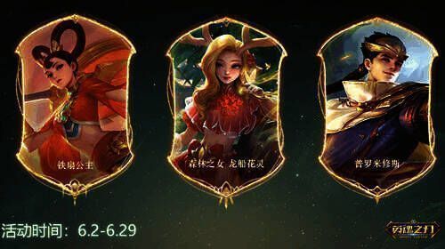 英魂之刃 66 节活动相关画面 1