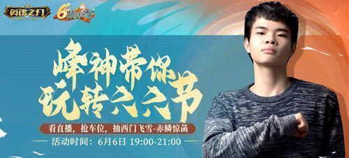 峰神空降直播间活动宣传画面