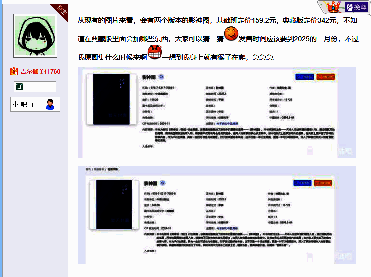 《黑神话：悟空》影神图相关图片2