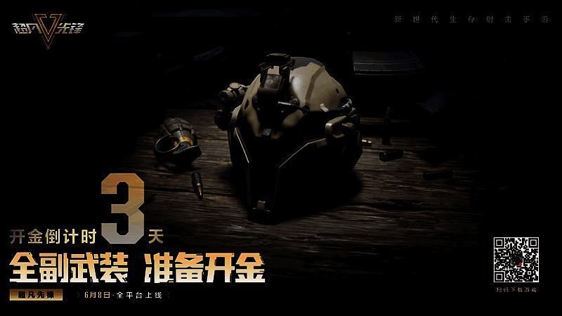 超凡先锋宣传图1