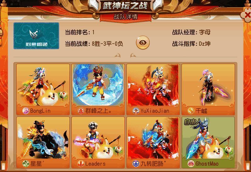 心意相通战队相关图片3