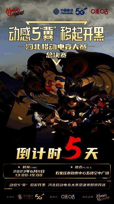 河北移动电竞大赛精彩瞬间